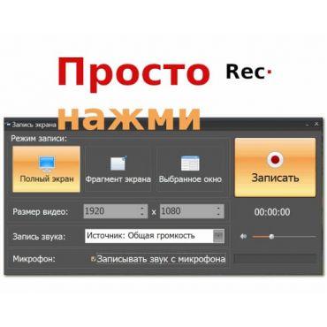 Топ 5 бесплатных программ съёмки видео с экрана Топ 5 бесплатных программ съёмки видео с экрана