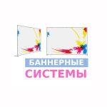 Баннерные подвесные системы | стойка для баннера Баннерные подвесные системы | стойка для баннера