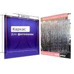 Каркасы для фотозон Каркасы для фотозон